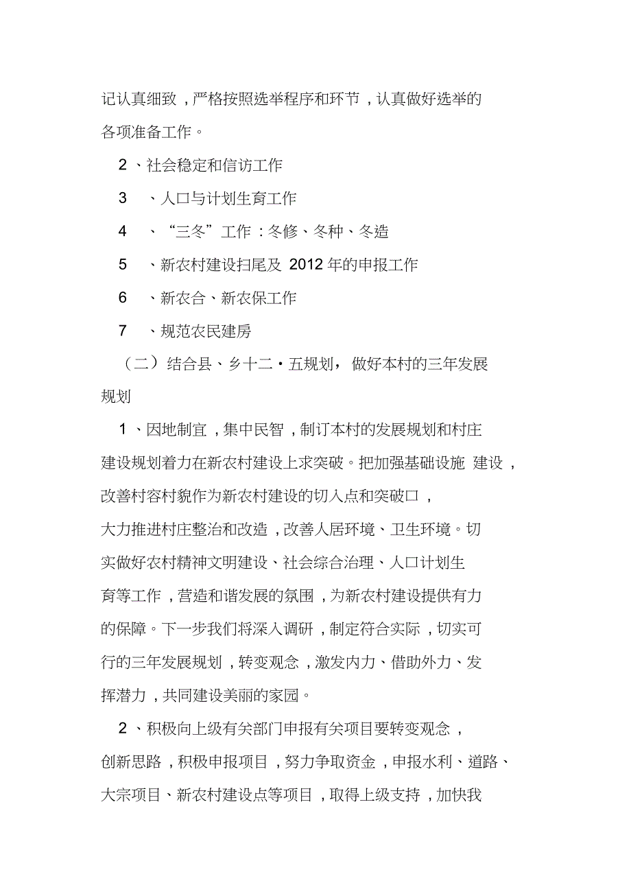 书记在支委工作会讲话_第4页