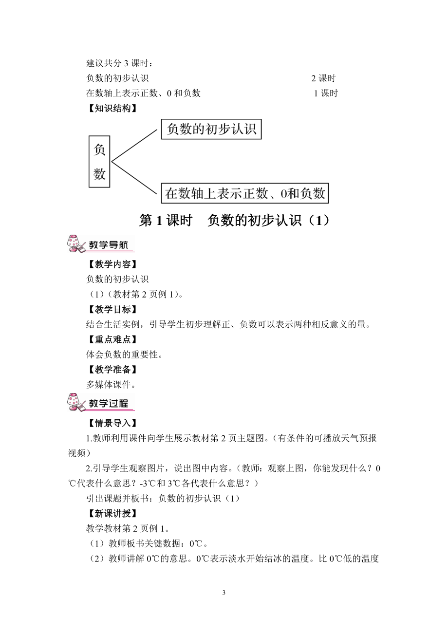 最新人教版(2015年)六年级数学下册全册教案_第3页