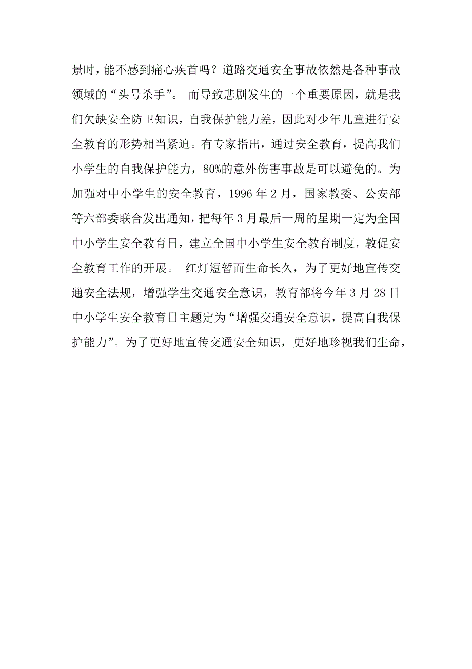 关于安全演讲稿2篇.docx_第3页