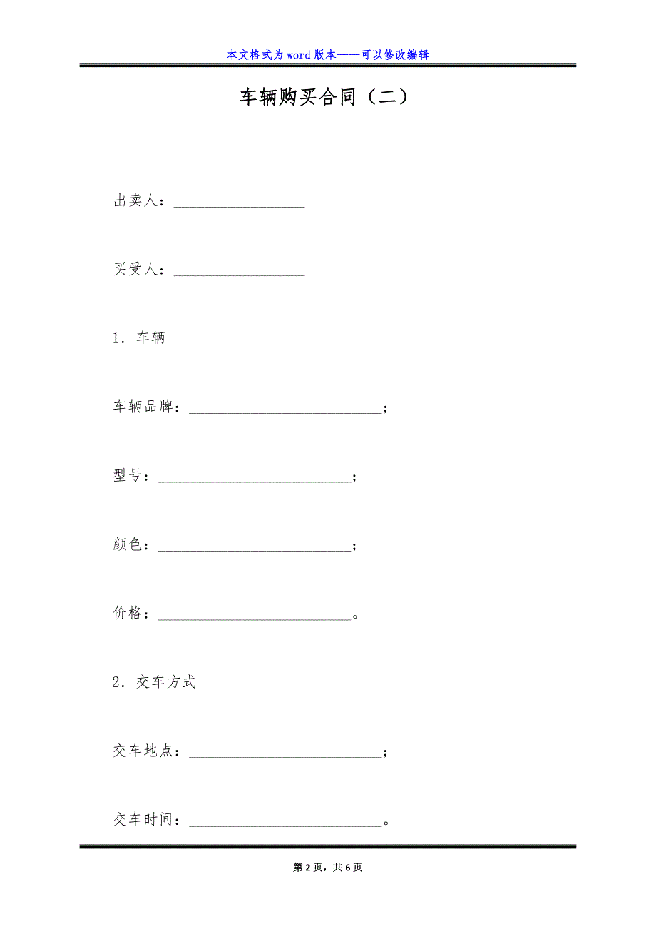 车辆购买合同(二).doc_第2页