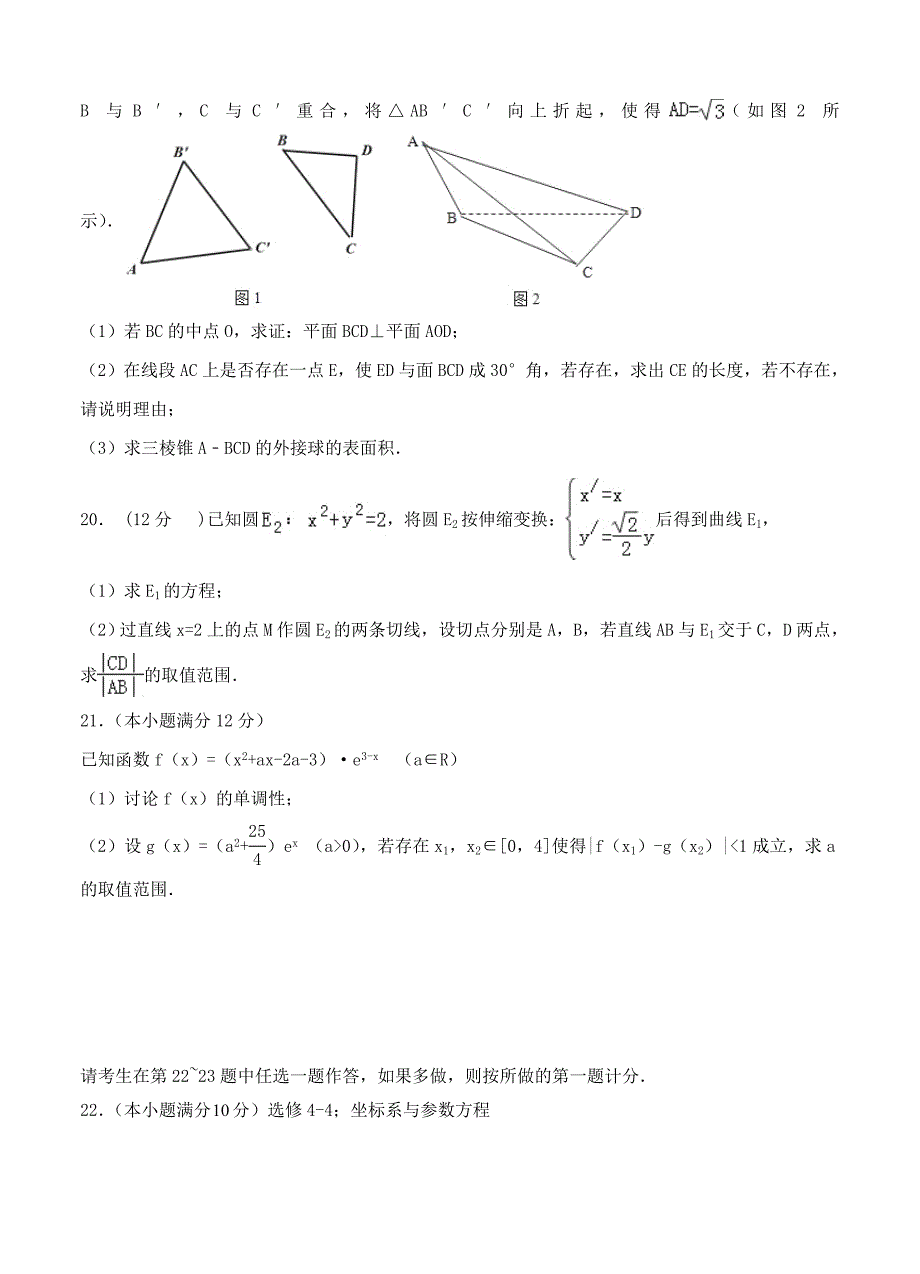 陕西省黄陵中学高新部高三下学期第一次大检测数学理试题及答案_第4页