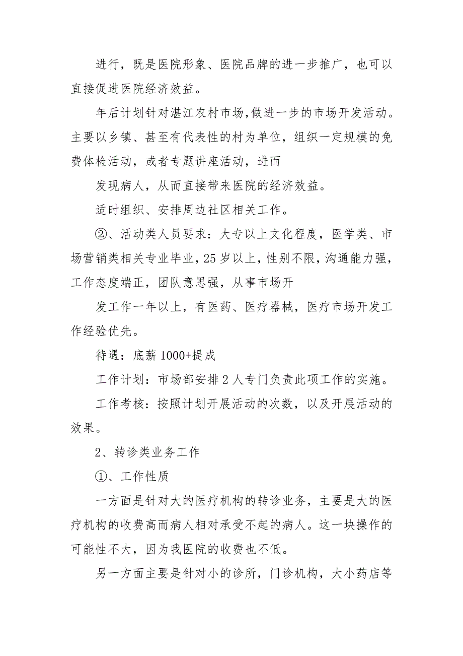 2022医院市场部工作计划5篇_第4页