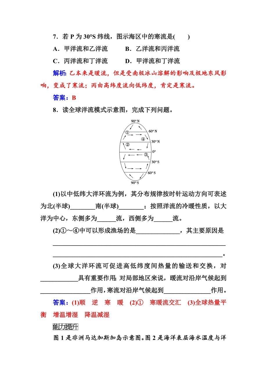 【精选】【金版学案】地理人教版必修1练习：第三章第二节大规模的海水运动 Word版含解析_第5页