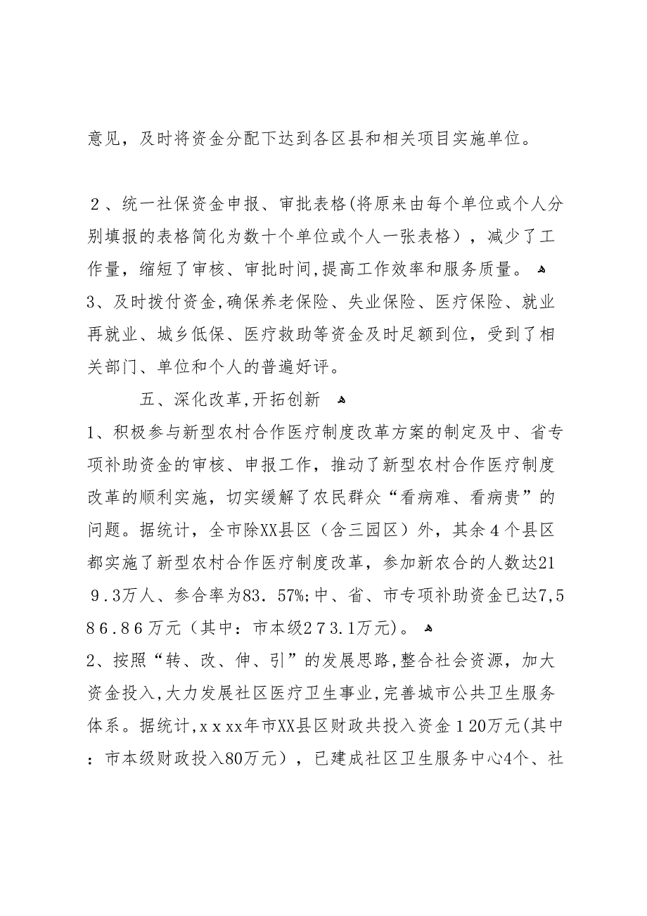 市财政局社保科工作总结_第4页