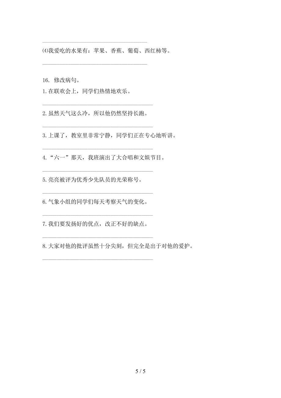 六年级西师大版语文秋季学期病句修改专项积累练习_第5页