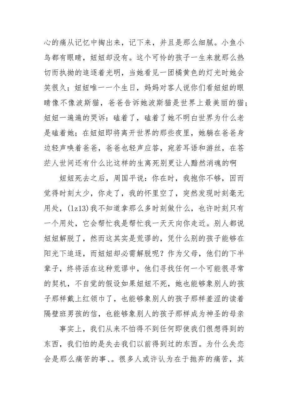 周国平散文读后感读后感.docx_第5页