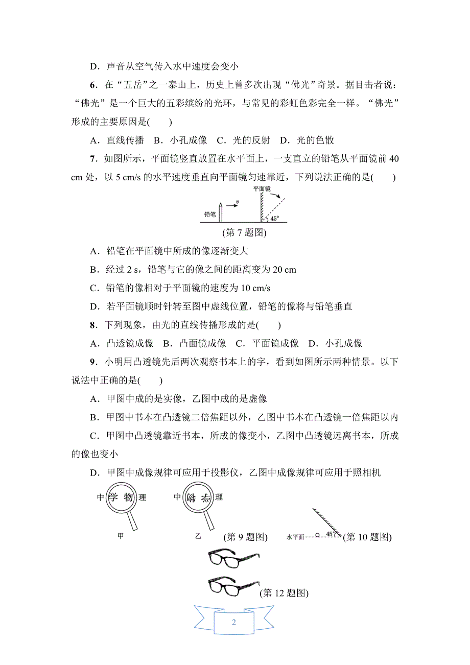 沪粤版教材初二八年级物理上册《期中达标检测卷》(附答案)_第2页