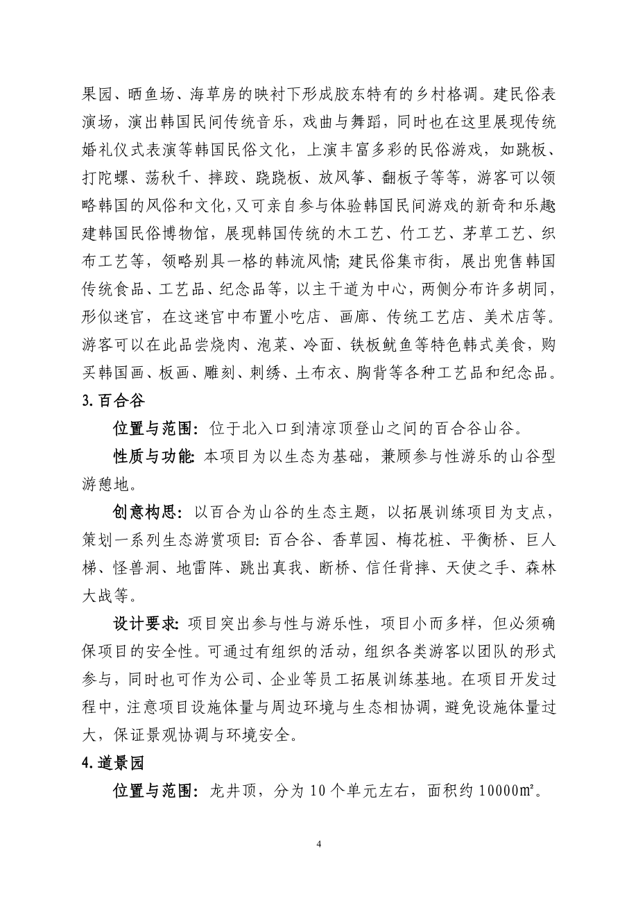 旅游开发投资可行性研究分析报告.doc_第4页