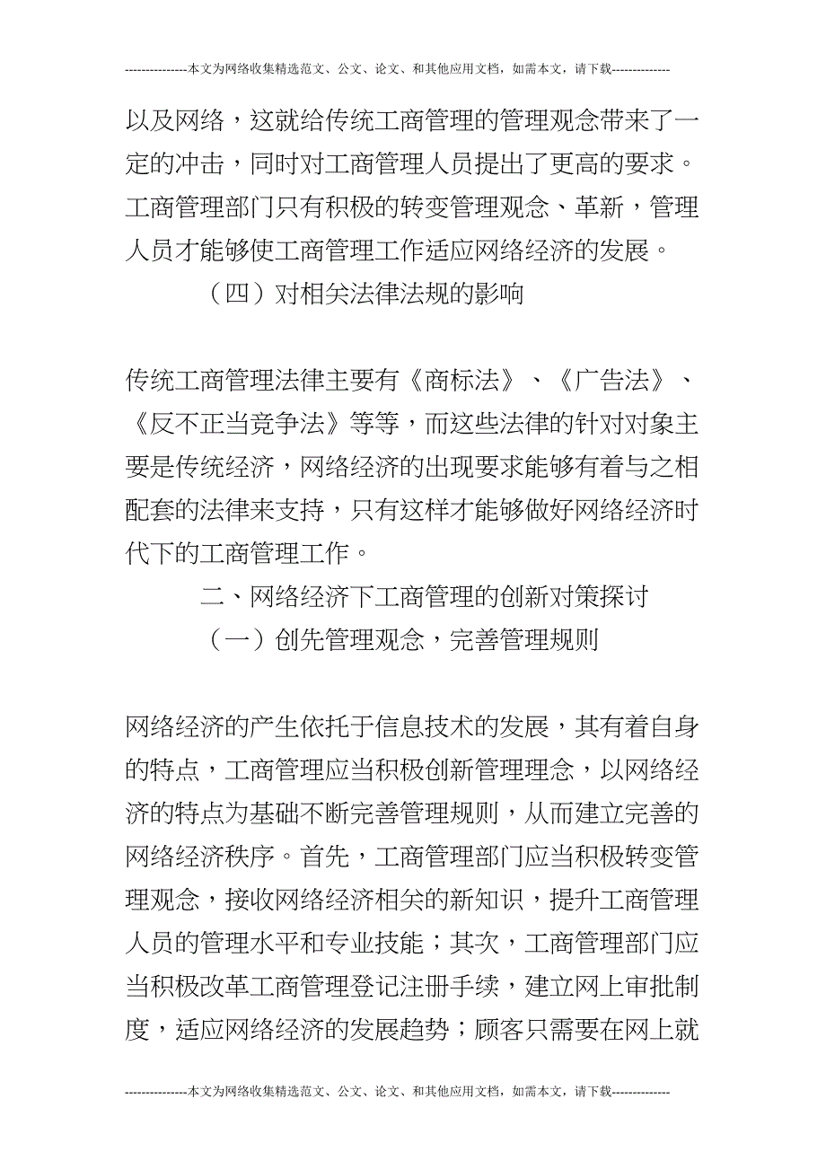 网络直播工商管理论文的对策与应用(共2篇)(DOC 13页)_第3页