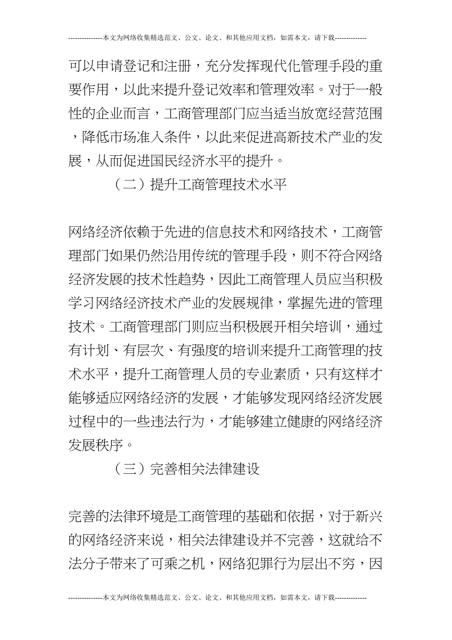 网络直播工商管理论文的对策与应用(共2篇)(DOC 13页)_第4页