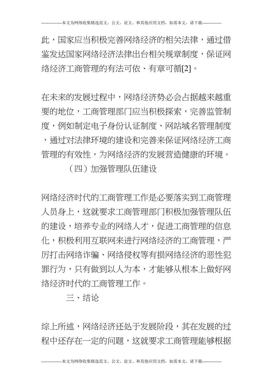 网络直播工商管理论文的对策与应用(共2篇)(DOC 13页)_第5页