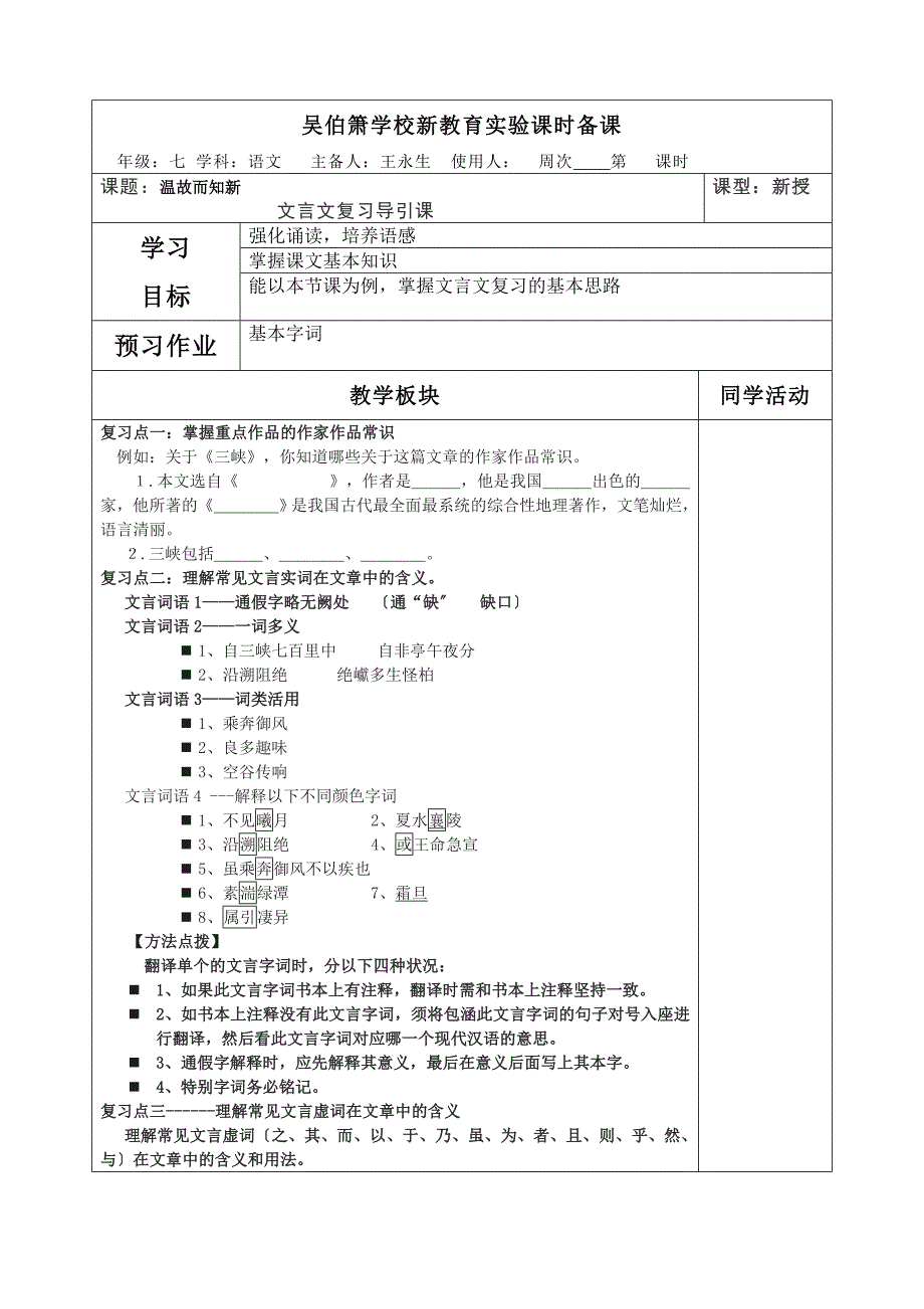温故而知新《三峡》——文言文复习教案.doc_第1页
