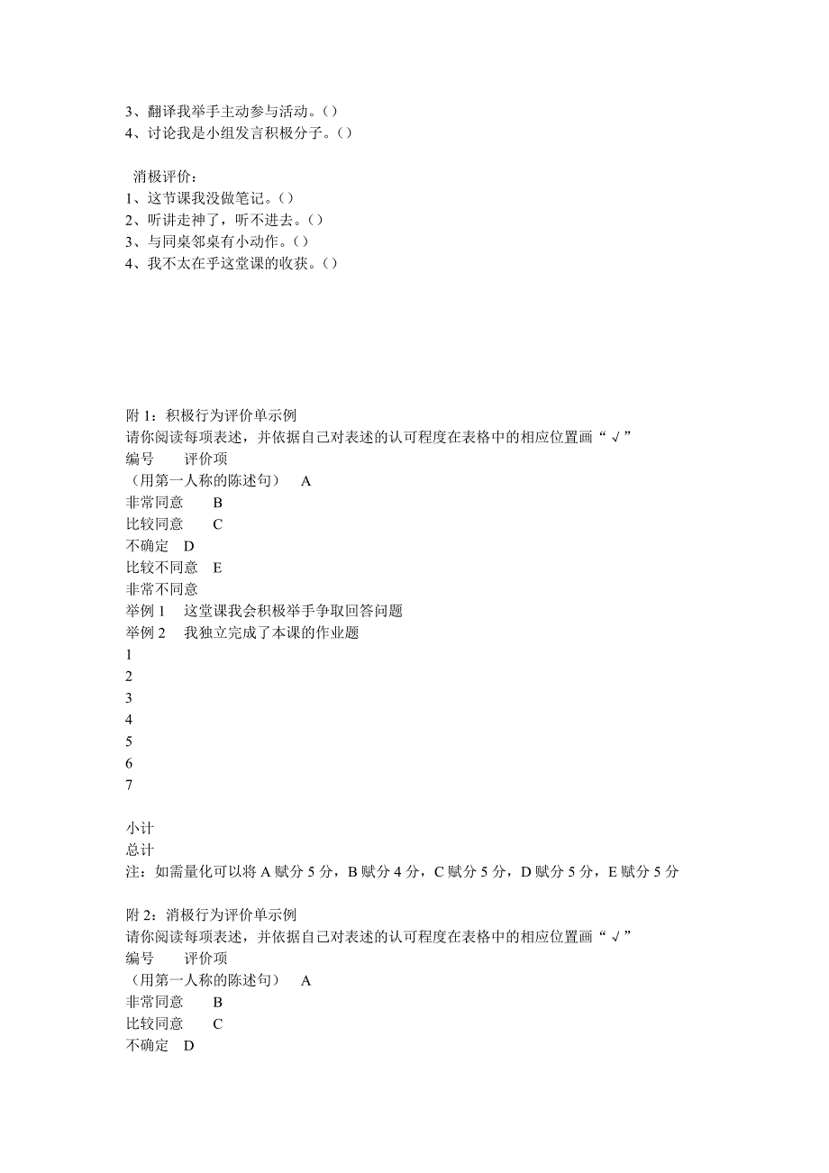 张志成学生学习行为态度评价.doc_第2页