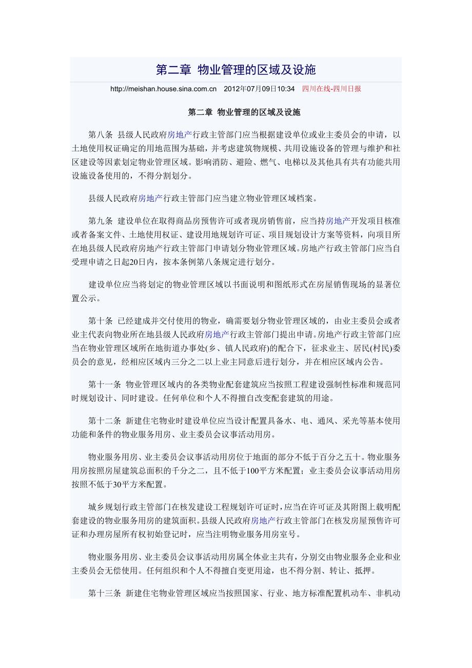 四川省新物管条例1_第2页