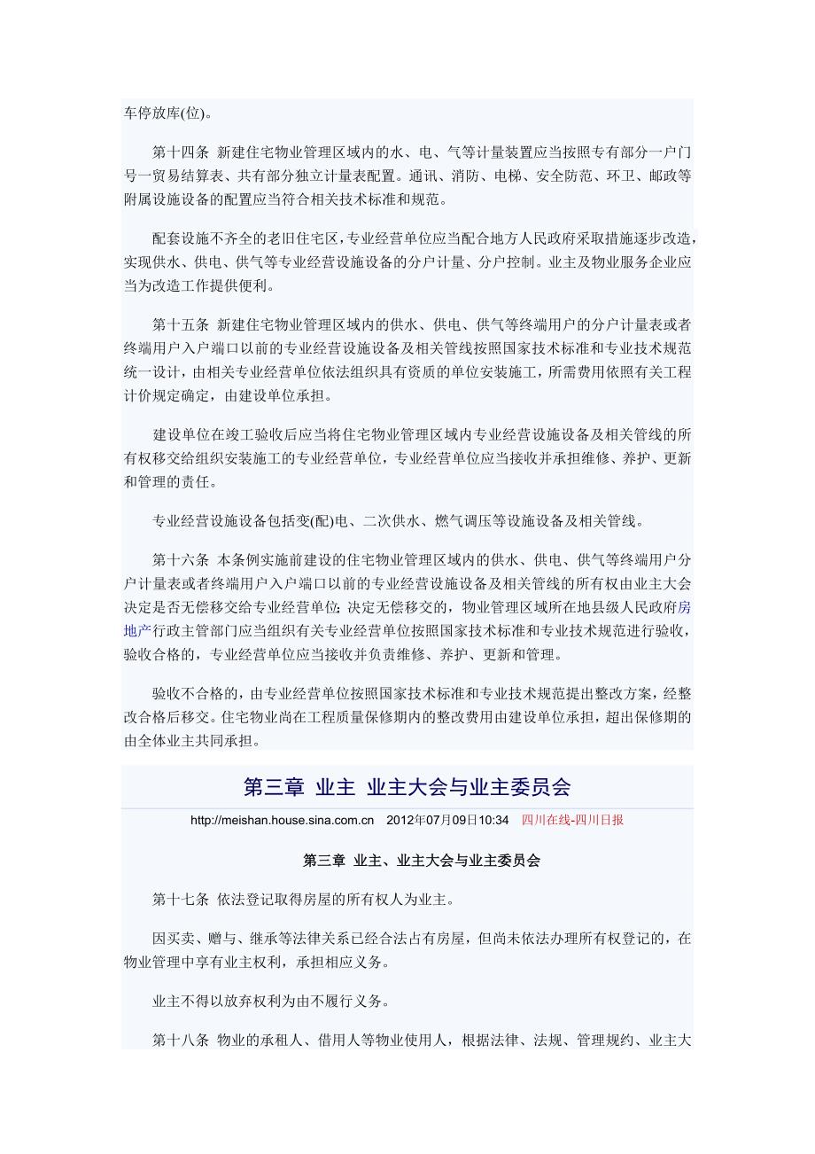 四川省新物管条例1_第3页