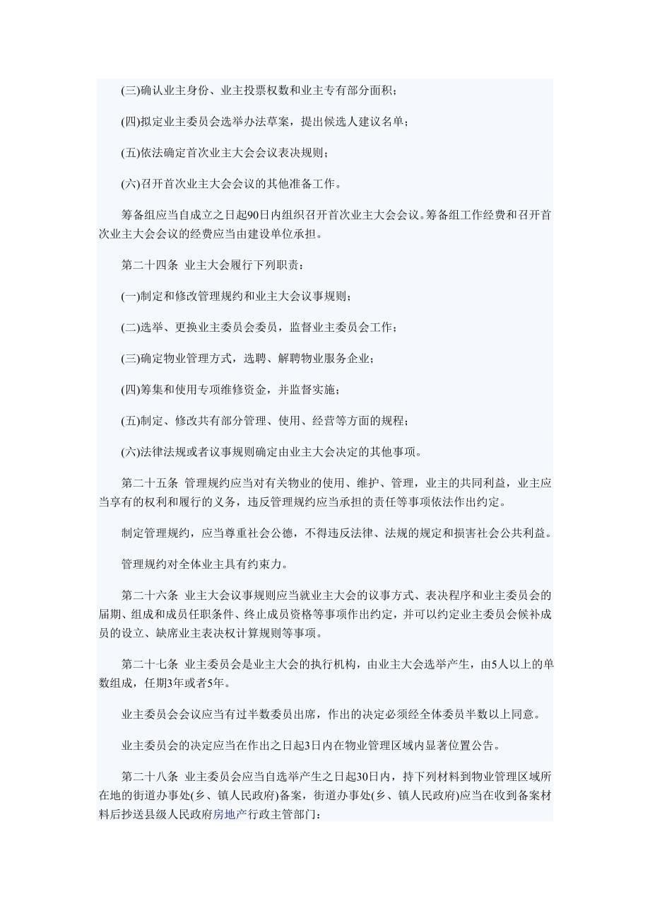 四川省新物管条例1_第5页