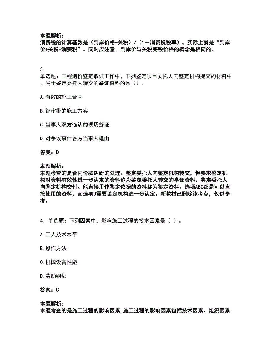 2022一级造价师-建设工程计价考试全真模拟卷32（附答案带详解）_第2页