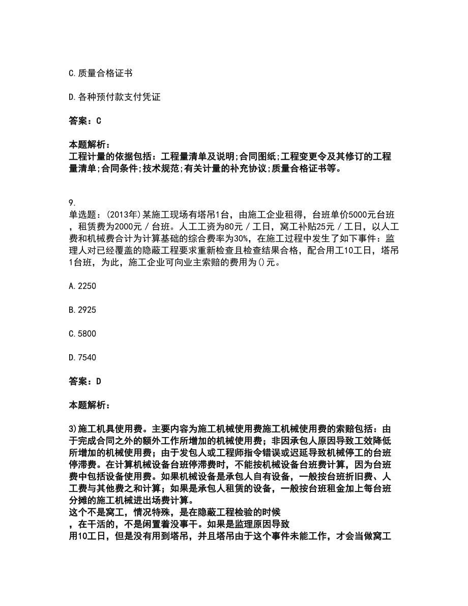 2022一级造价师-建设工程计价考试全真模拟卷32（附答案带详解）_第5页