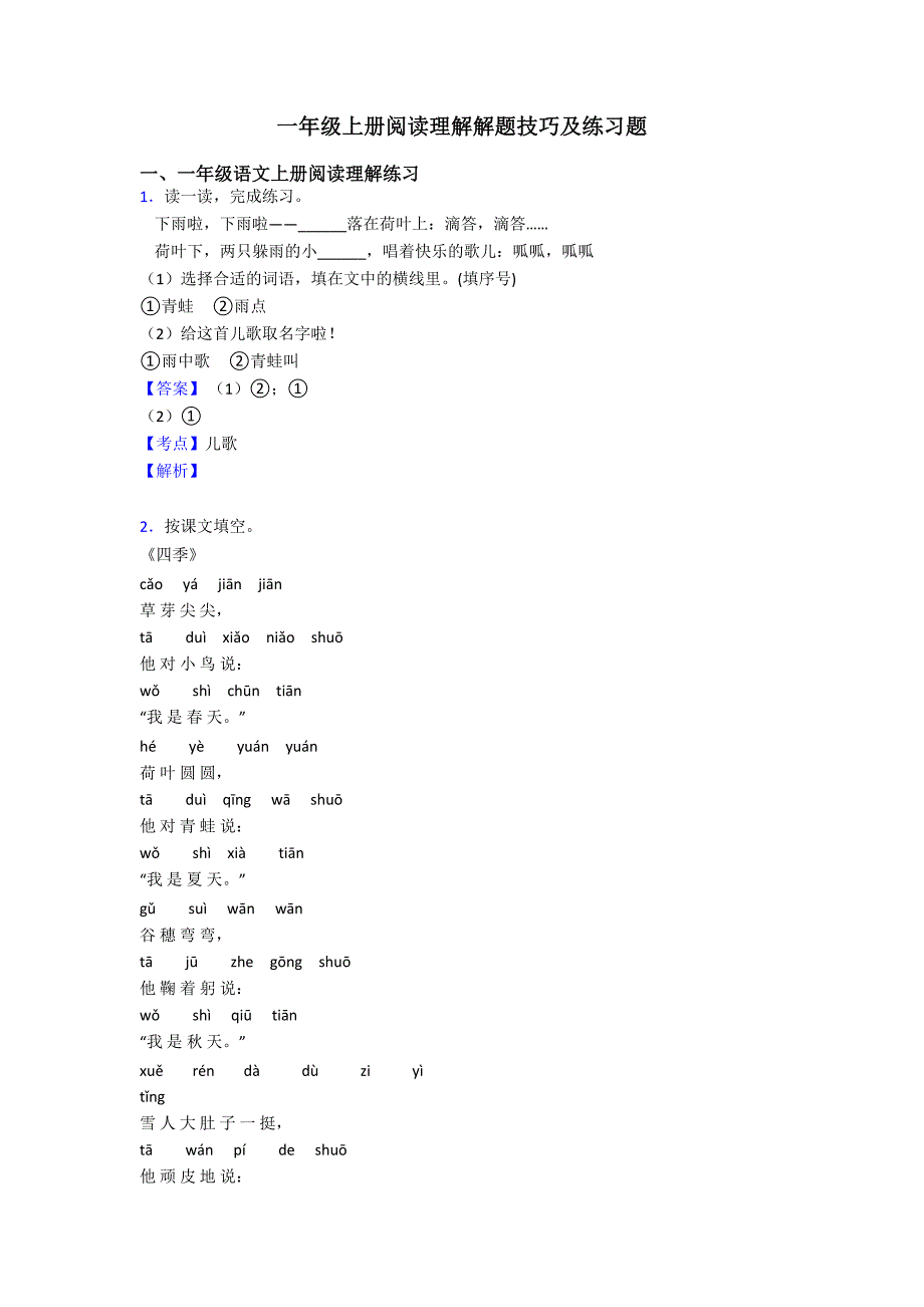 一年级一年级上册阅读理解解题技巧及练习题.doc_第1页