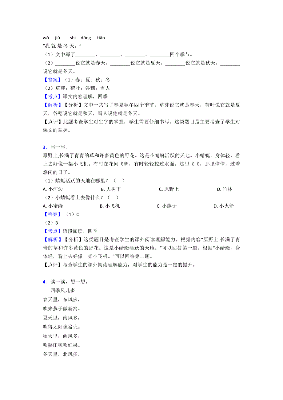 一年级一年级上册阅读理解解题技巧及练习题.doc_第2页