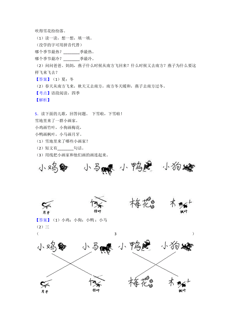 一年级一年级上册阅读理解解题技巧及练习题.doc_第3页