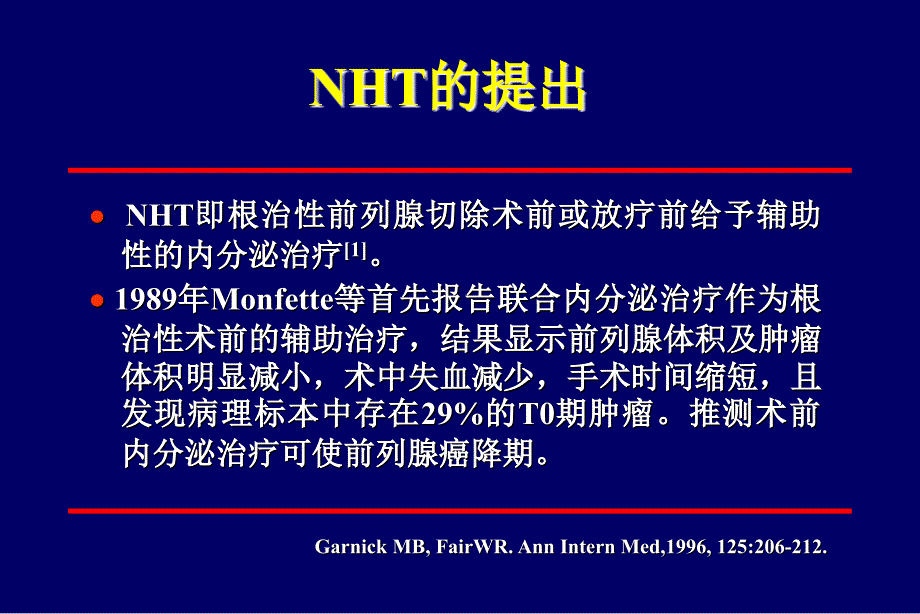 前列腺癌的新辅助内分泌治疗_第2页