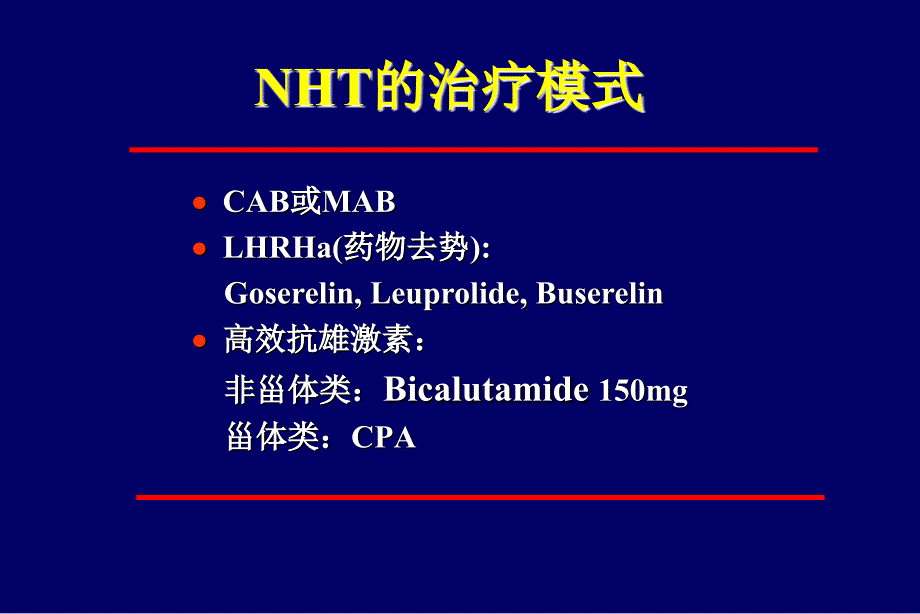 前列腺癌的新辅助内分泌治疗_第3页