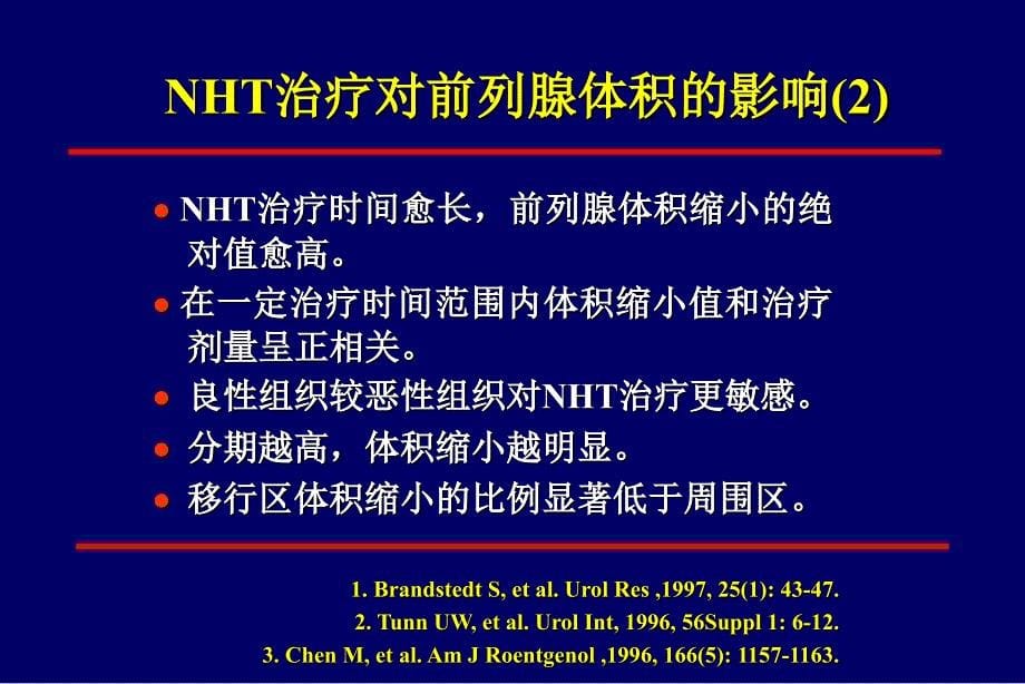 前列腺癌的新辅助内分泌治疗_第5页