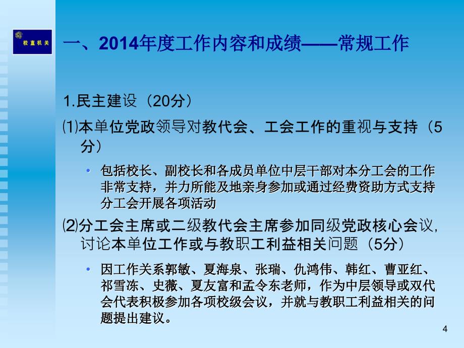 【大学】校直机关工作总结汇报_第4页