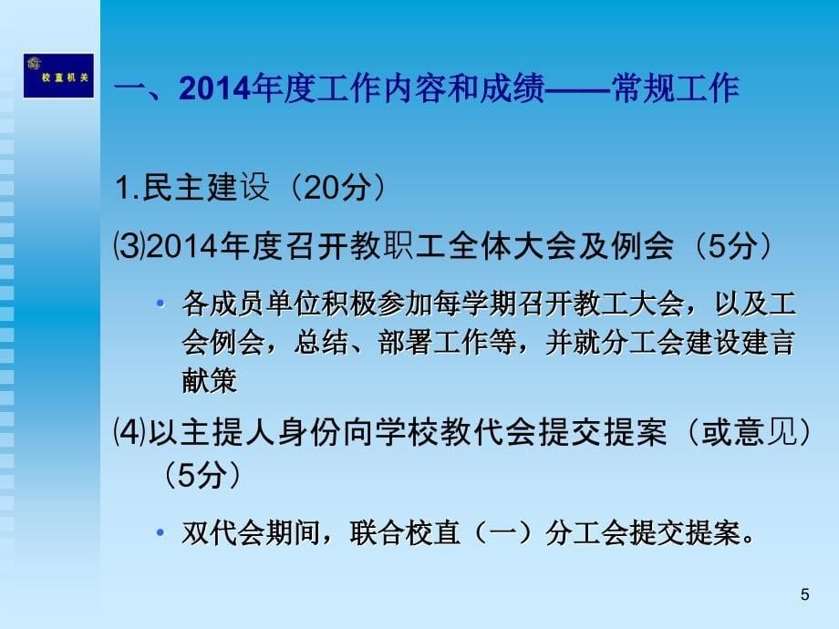 【大学】校直机关工作总结汇报_第5页