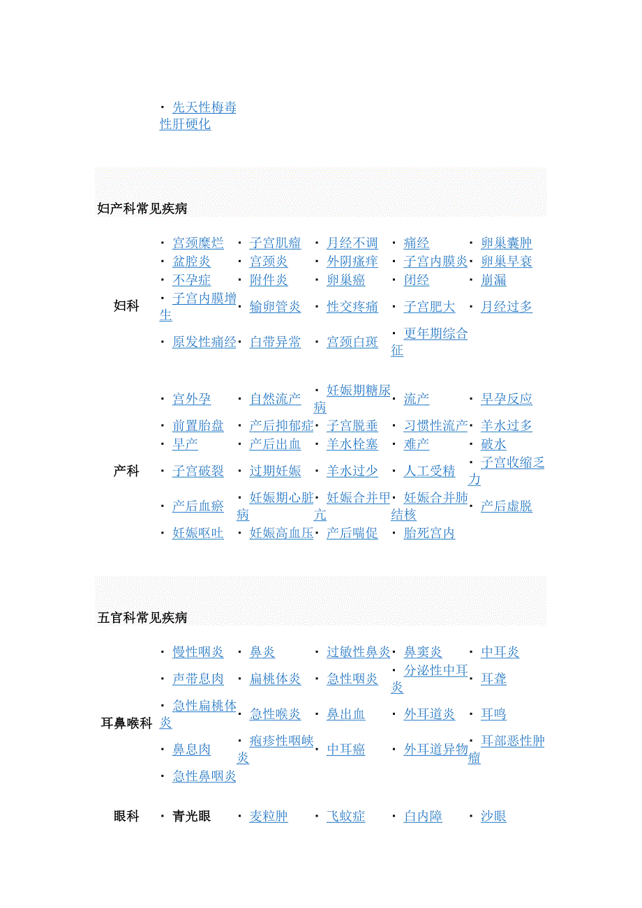 各科室常见疾病_第4页