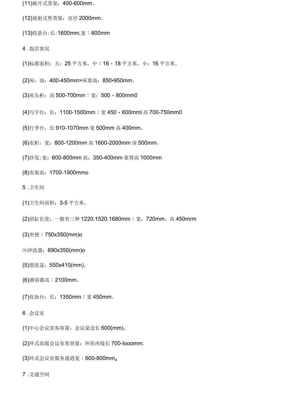 家具的基本尺寸_第5页