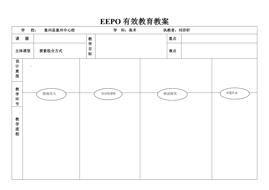 桂美版第五册美术EEPO教案.doc_第3页