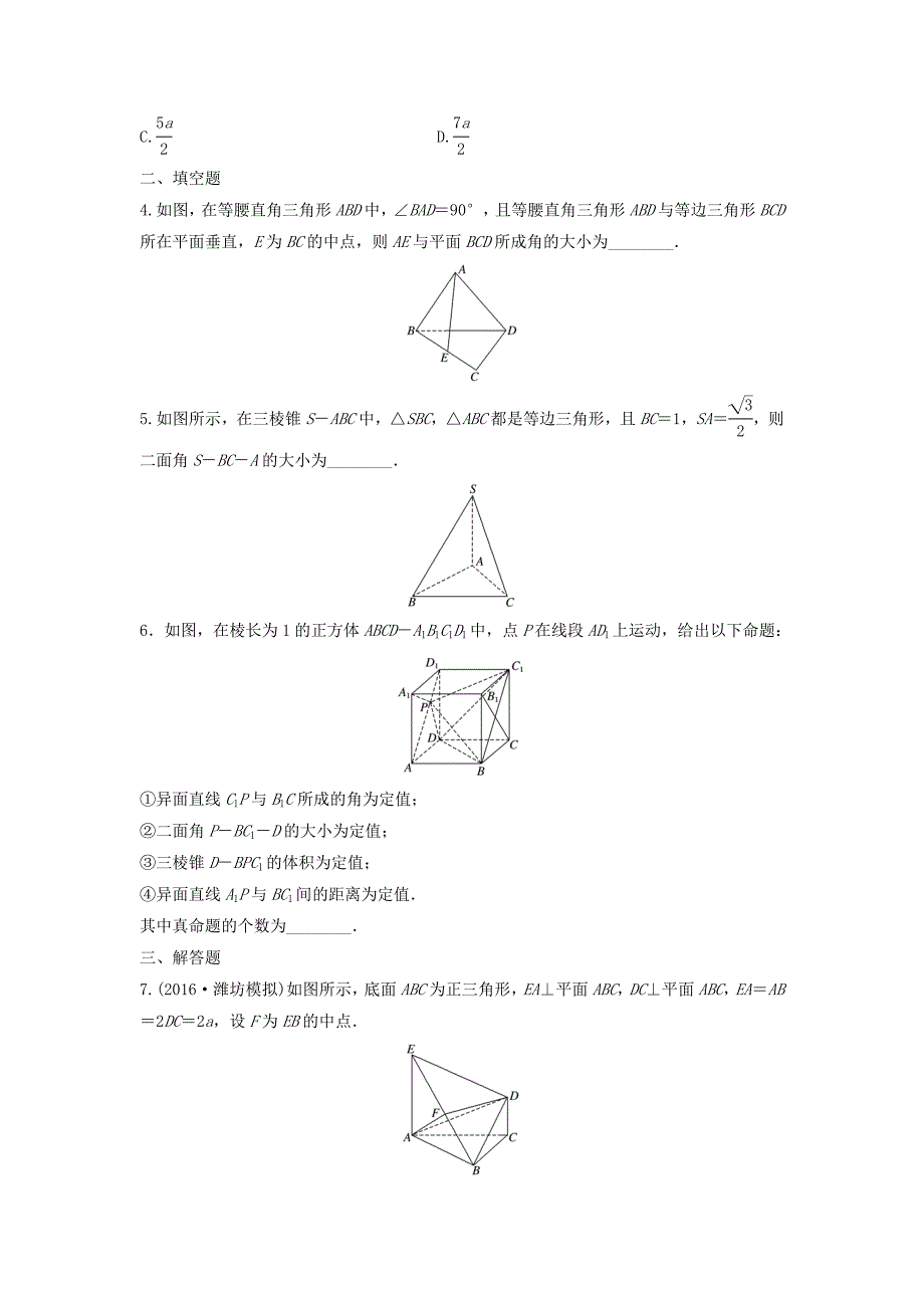 高三数学每天一练半小时：第55练 空间角与距离 Word版含答案_第2页