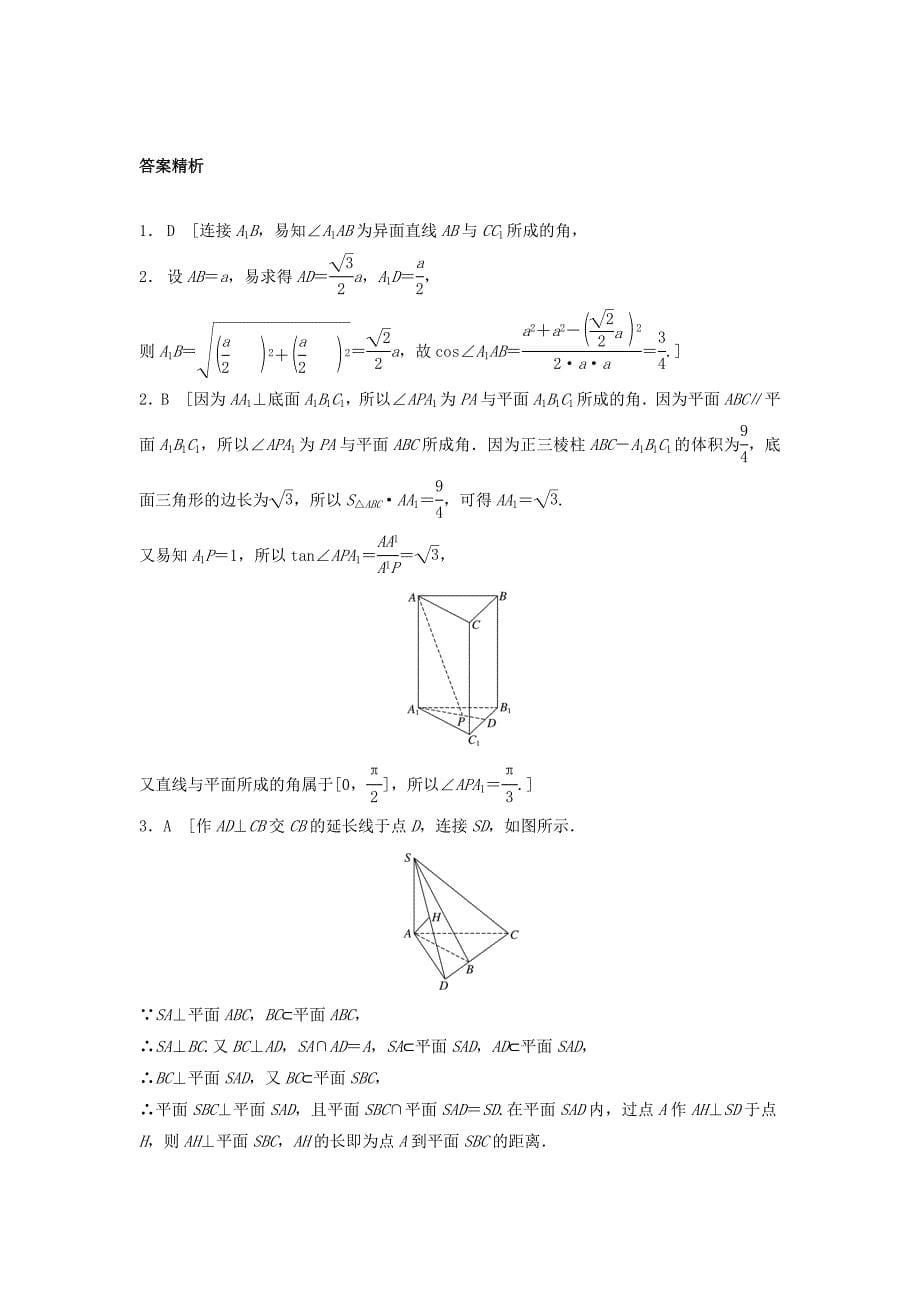 高三数学每天一练半小时：第55练 空间角与距离 Word版含答案_第5页