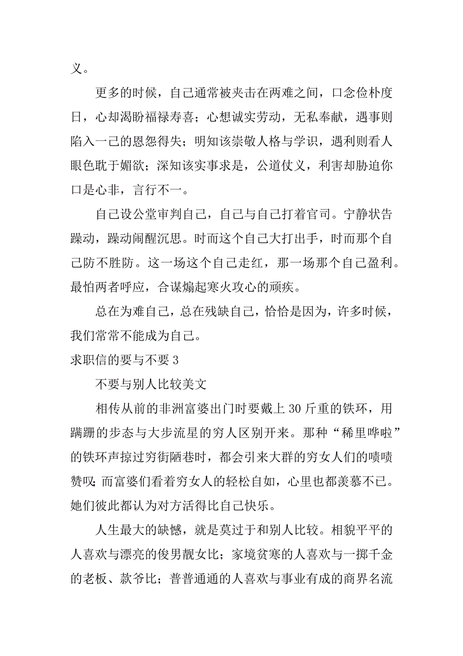 求职信的要与不要9篇_第3页