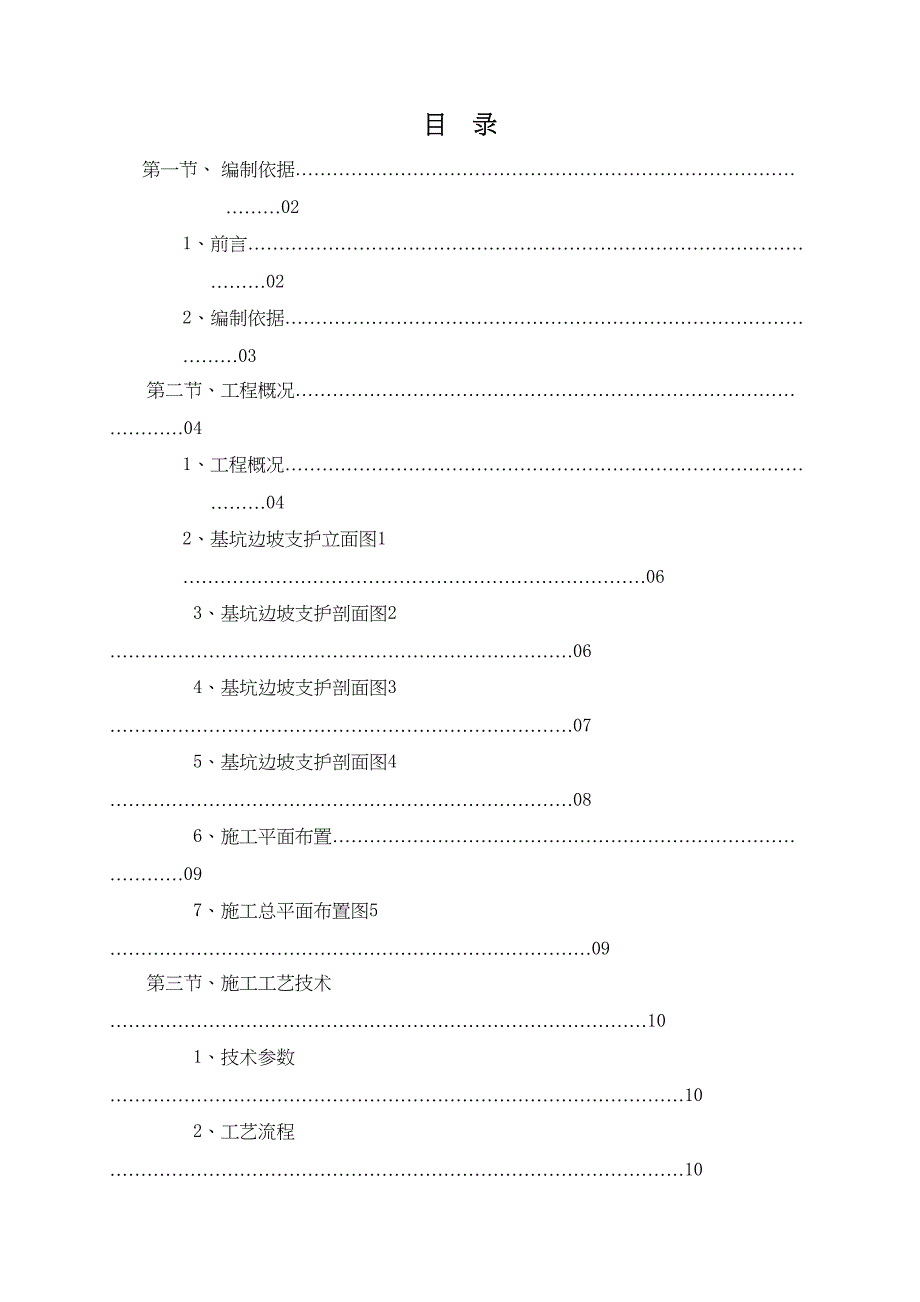 【建筑施工方案】深基坑边坡抢险施工方案(专家论证)(DOC 28页)_第2页