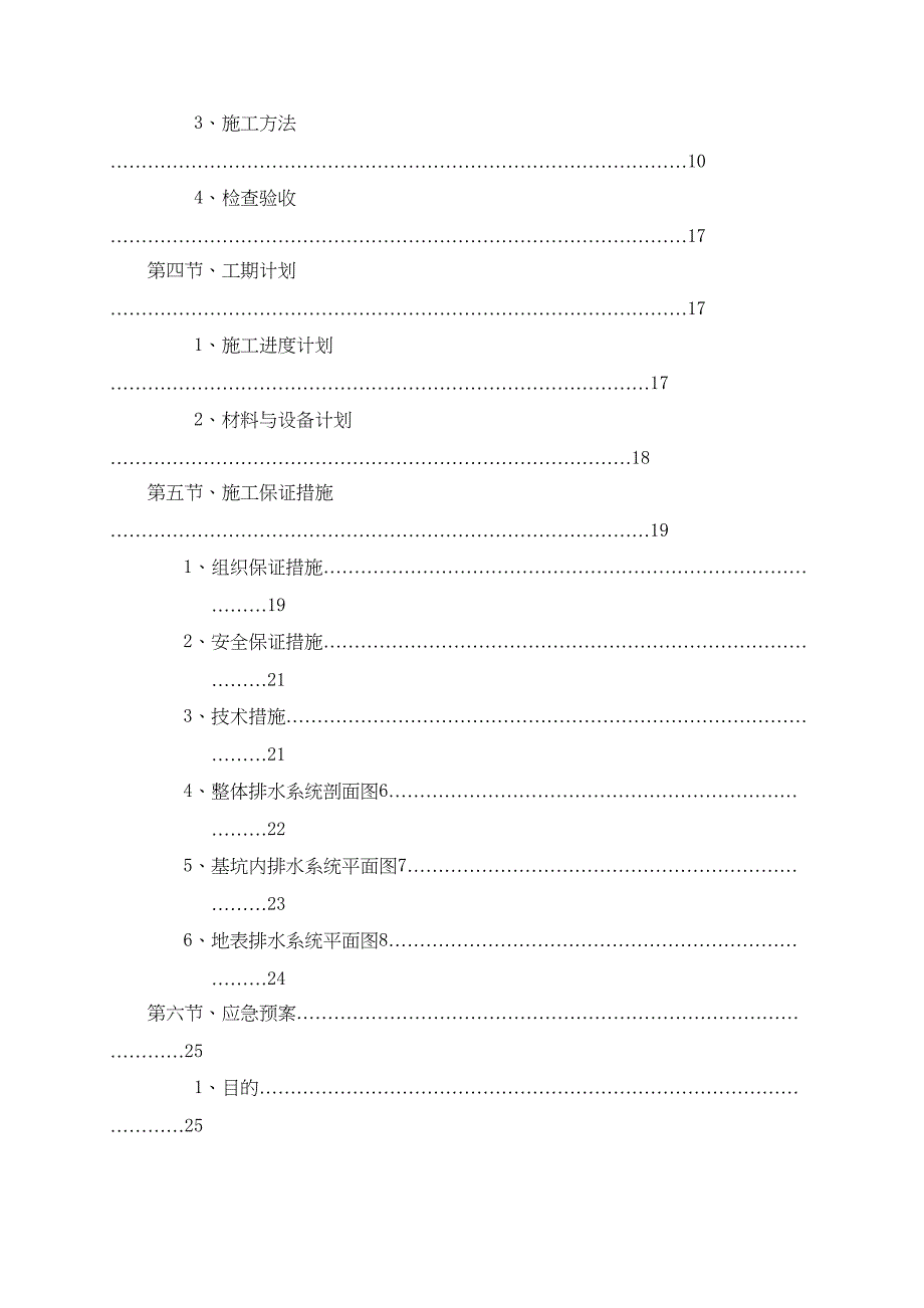 【建筑施工方案】深基坑边坡抢险施工方案(专家论证)(DOC 28页)_第3页