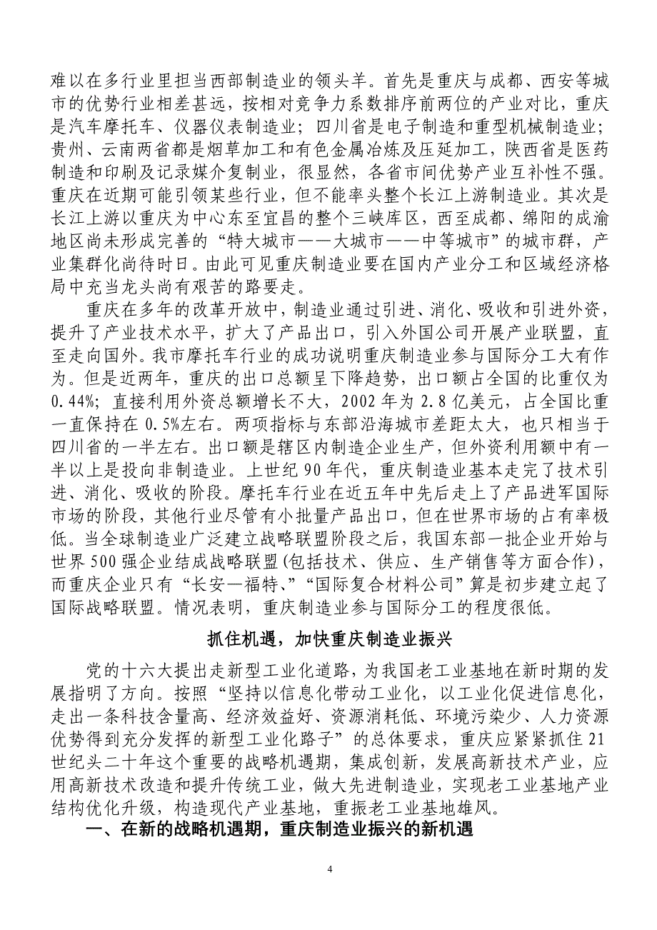 重庆计委伍源德论制造业振兴.doc_第4页