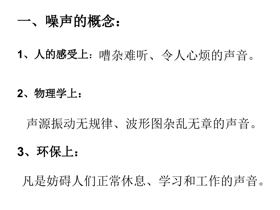 4.3噪声与环保_第2页