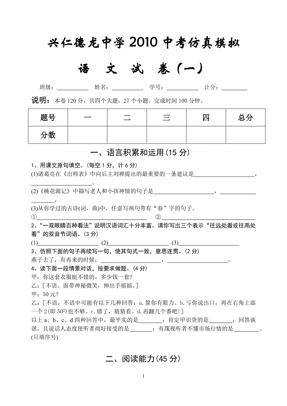 中考语文模拟试卷14_第1页