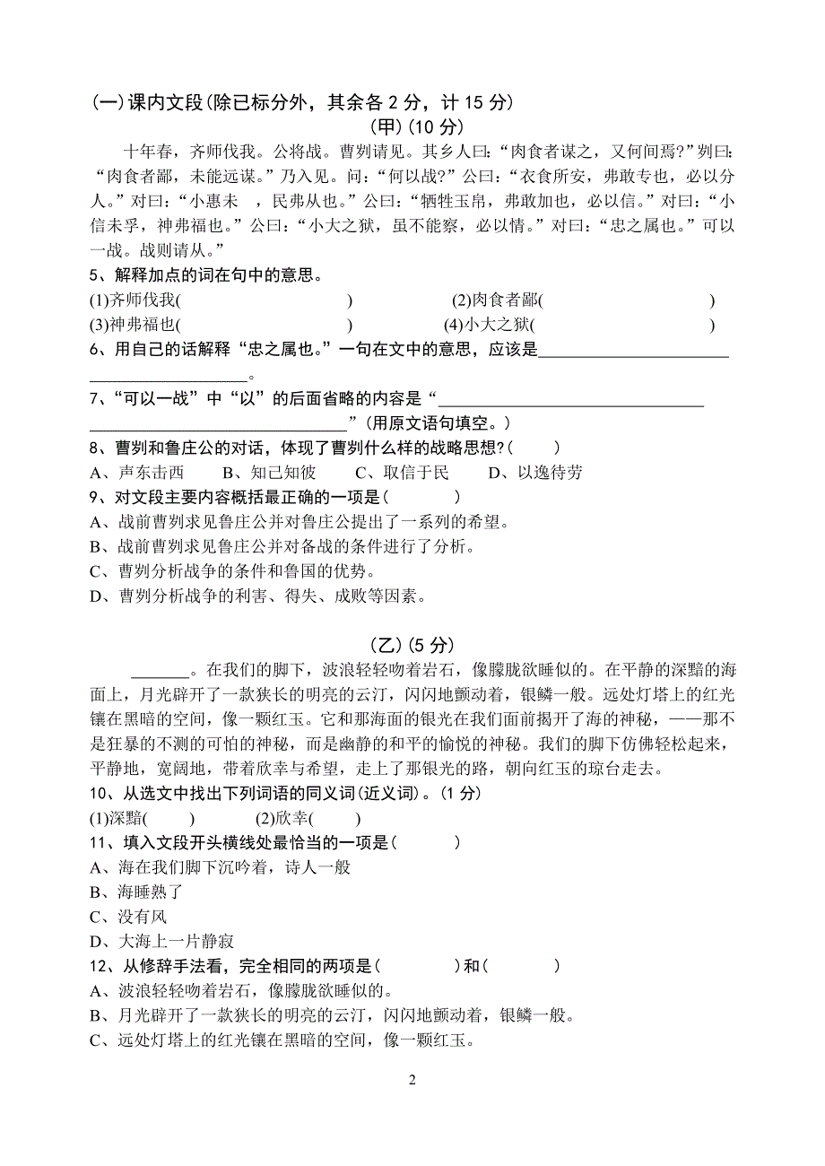 中考语文模拟试卷14_第2页