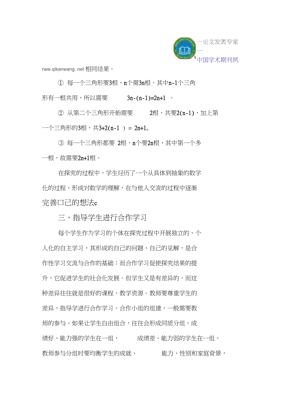 数学教学论文策略研究_第3页