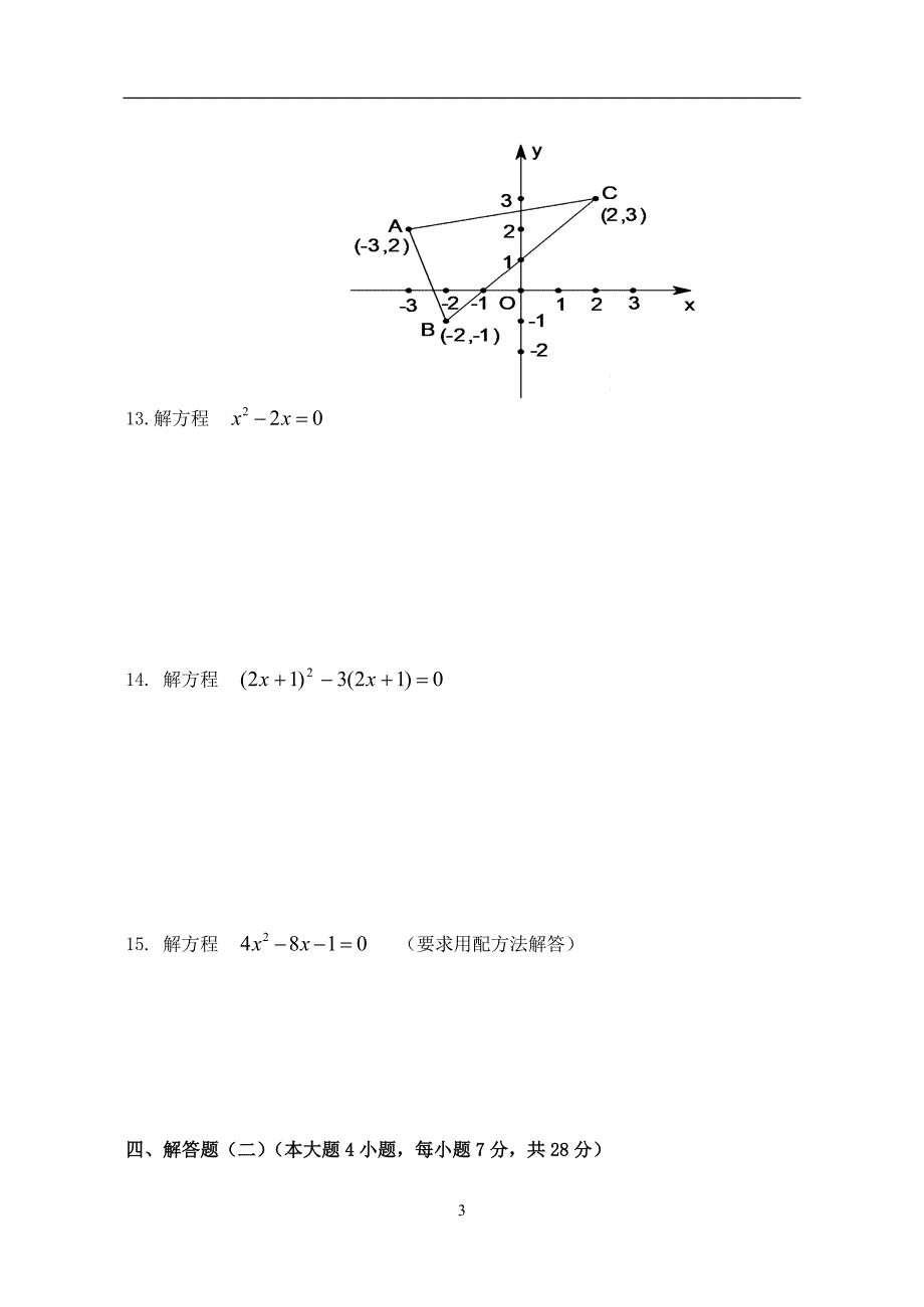 2010年龙门县中片第二次联考初三数学周娟娟.doc_第3页