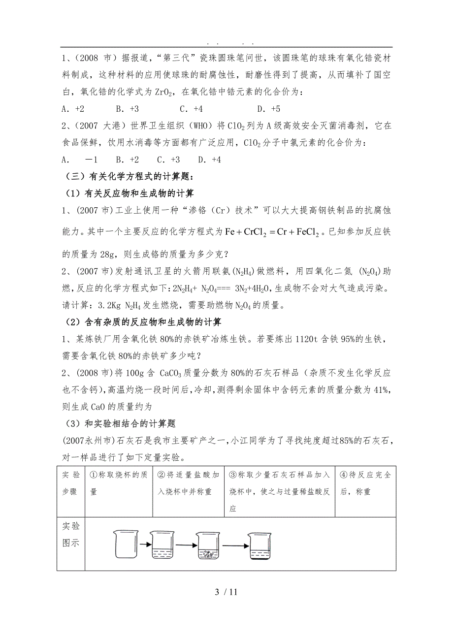 初中化学计算题分类_第3页