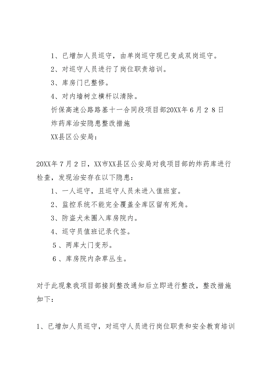 炸药库巡查防范工作实施方案_第3页