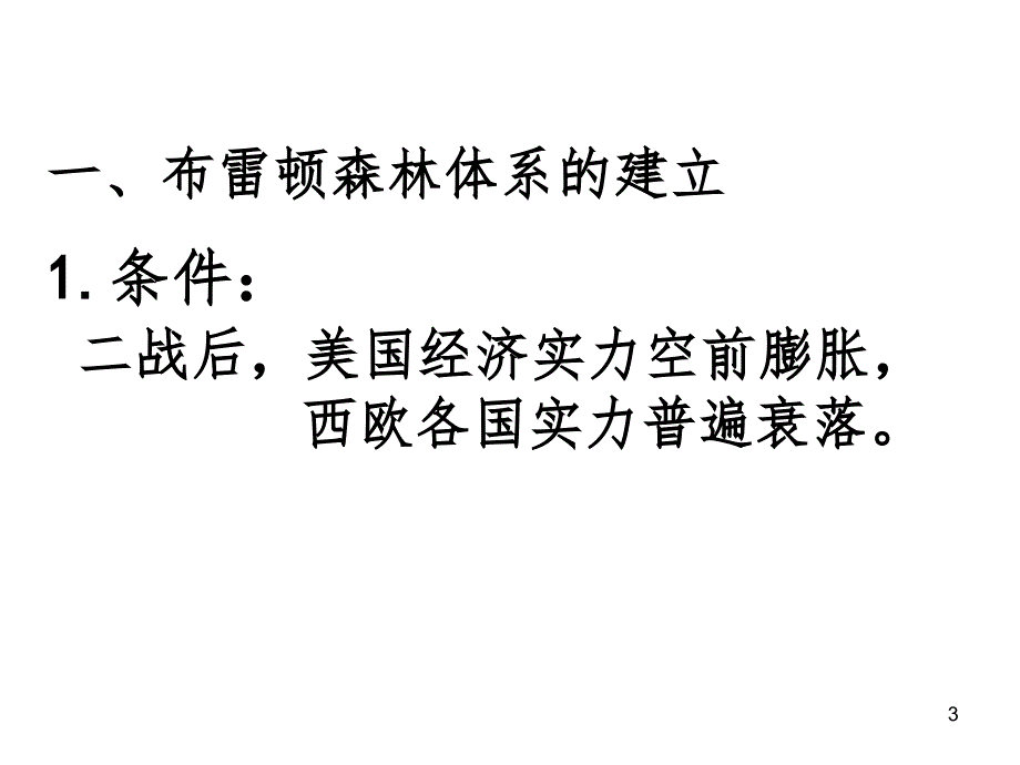 战后资本主义世界经济体系的形成课件_第3页