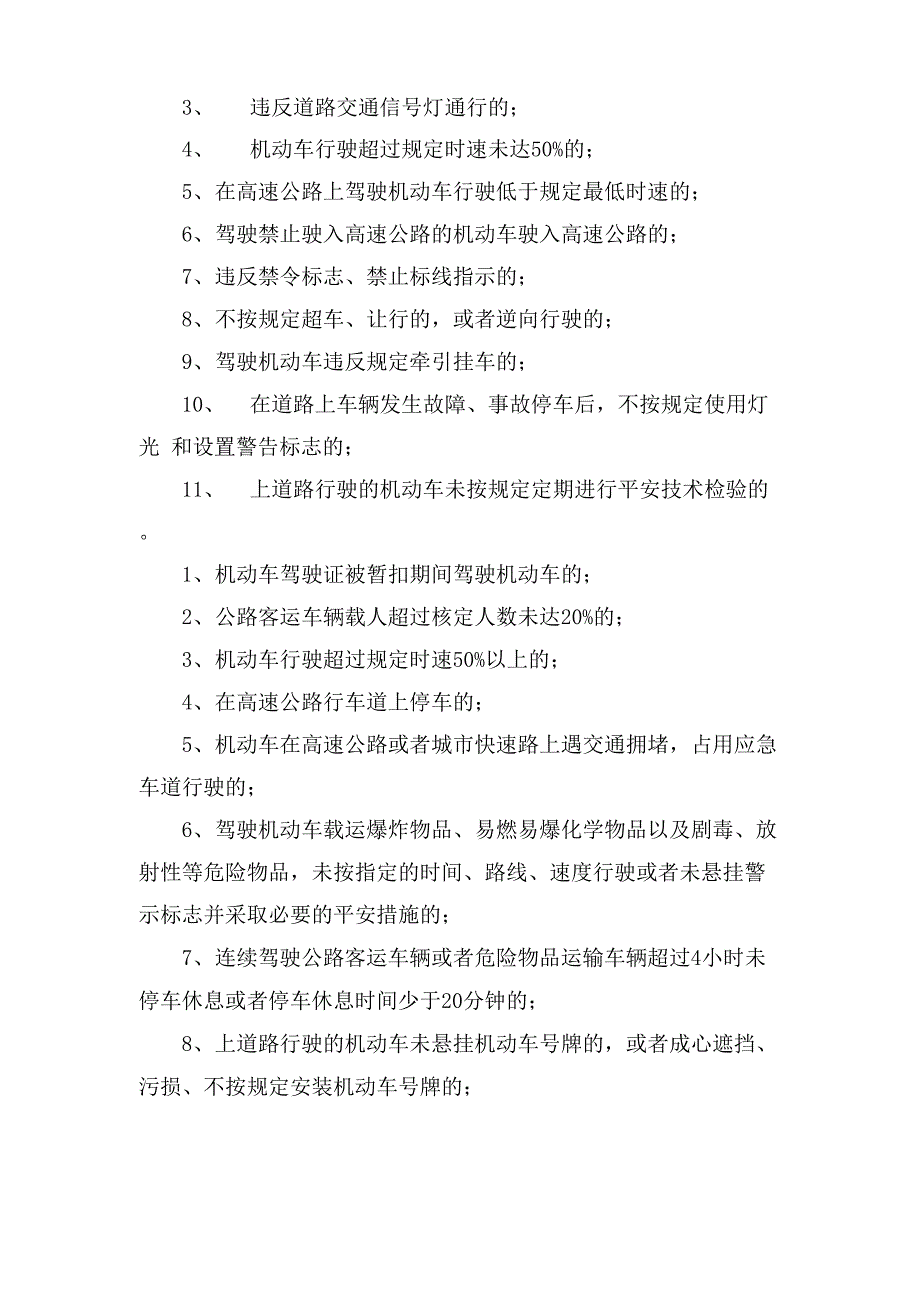 科目一试题驾照扣分情况汇总_第2页