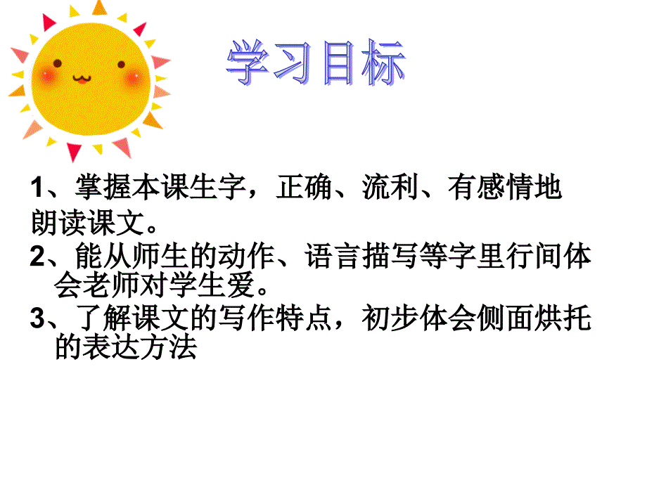 (六下语文)《在学校的最后一天》_第4页