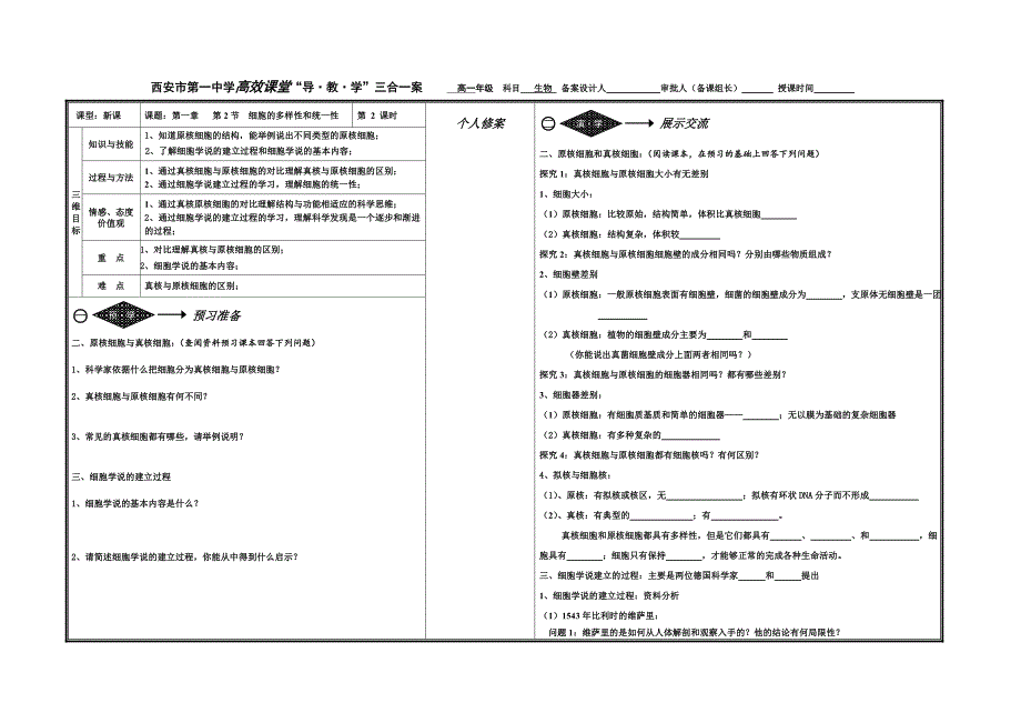 导学稿：生物必修一：1-2-2_第1页